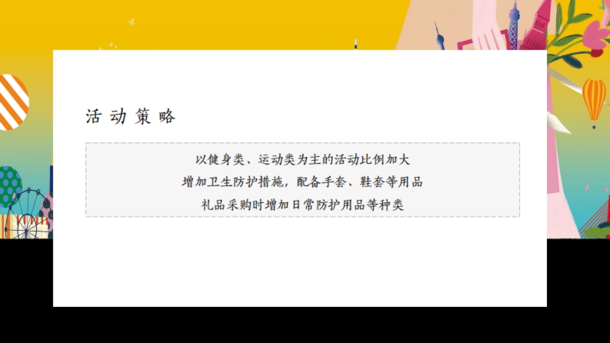 2020商业广场会员沙龙活动策划方案_第9页