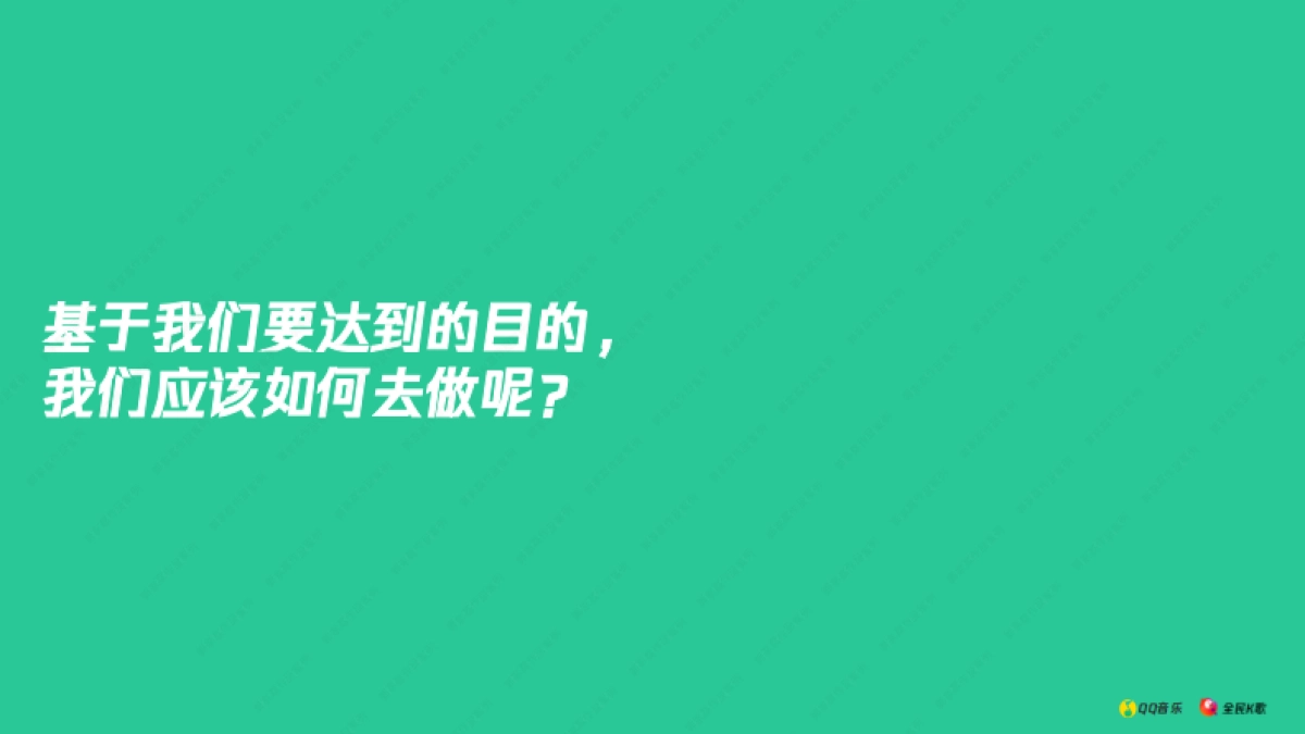 2019QQ音乐&全民K歌年度口碑管理方案_第10页