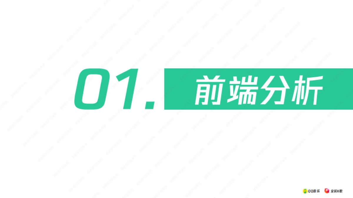 2019QQ音乐&全民K歌年度口碑管理方案_第3页