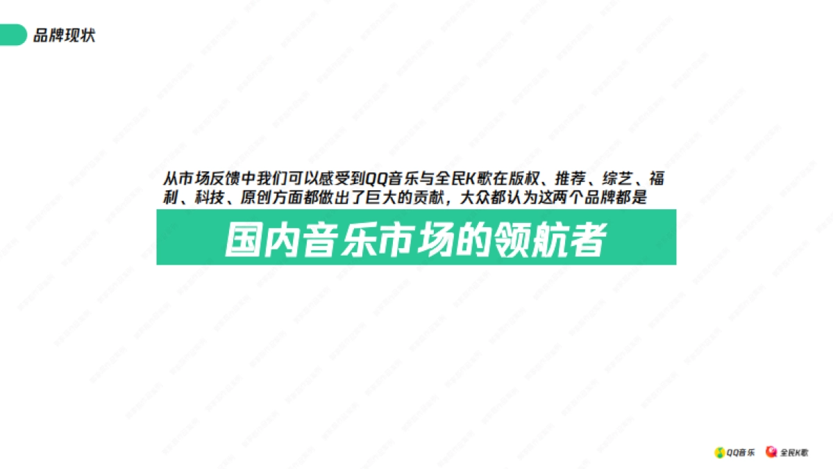 2019QQ音乐&全民K歌年度口碑管理方案_第6页