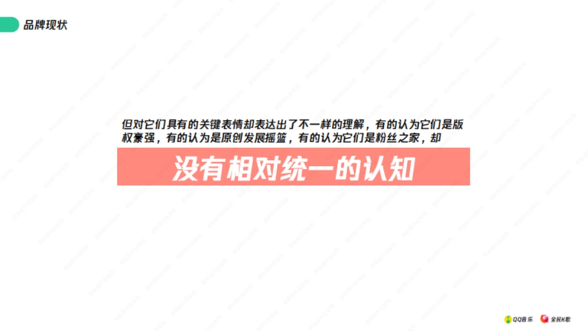 2019QQ音乐&全民K歌年度口碑管理方案_第7页