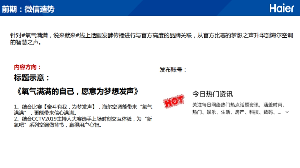 2019海尔空调主持人大赛口碑传播方案_第8页