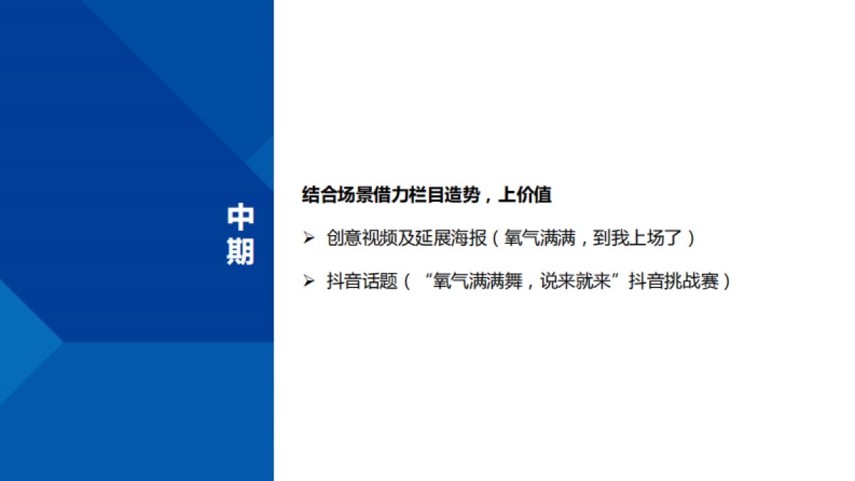 2019海尔空调主持人大赛口碑传播方案_第9页