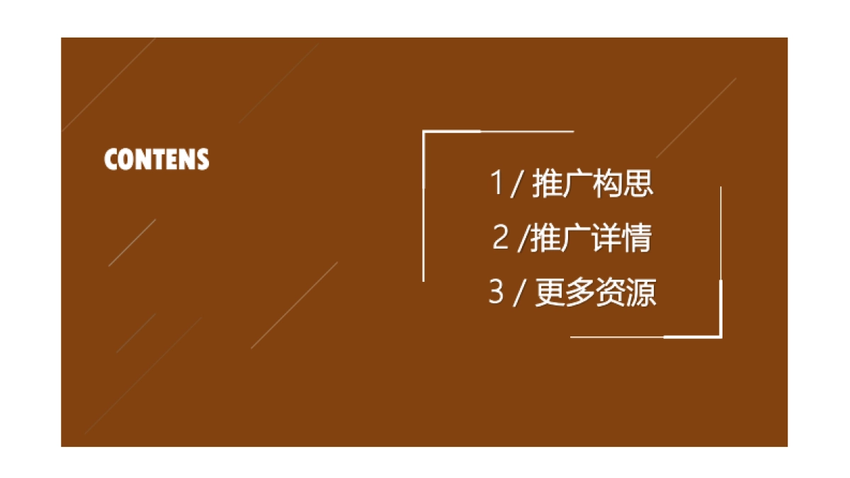 春纪口碑营销计划方案_第2页