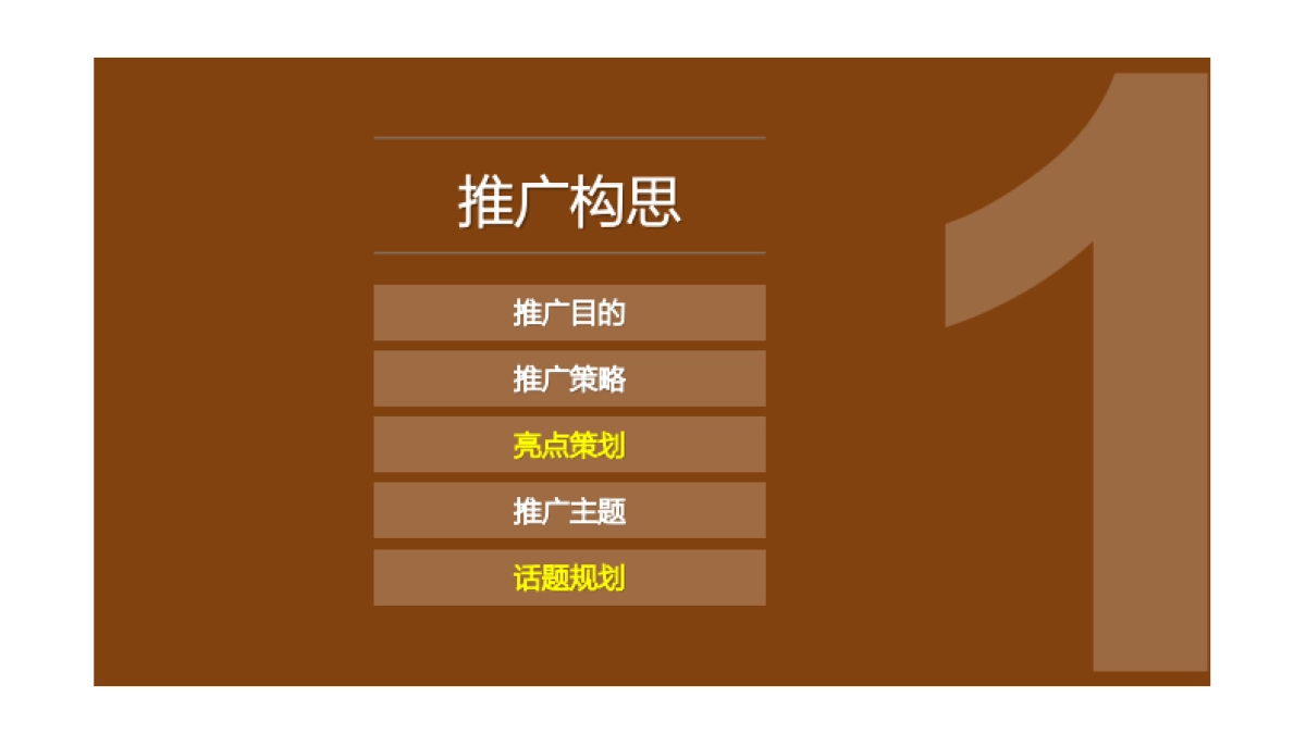 春纪口碑营销计划方案_第3页