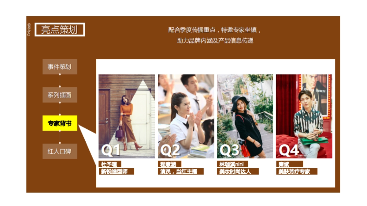 春纪口碑营销计划方案_第8页