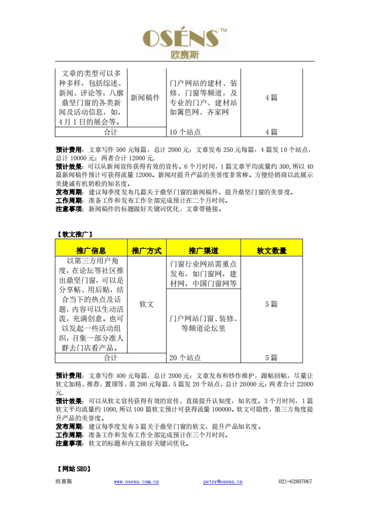 欧赛斯丝蓓尔家纺品牌线上网络口碑营销方案_第10页