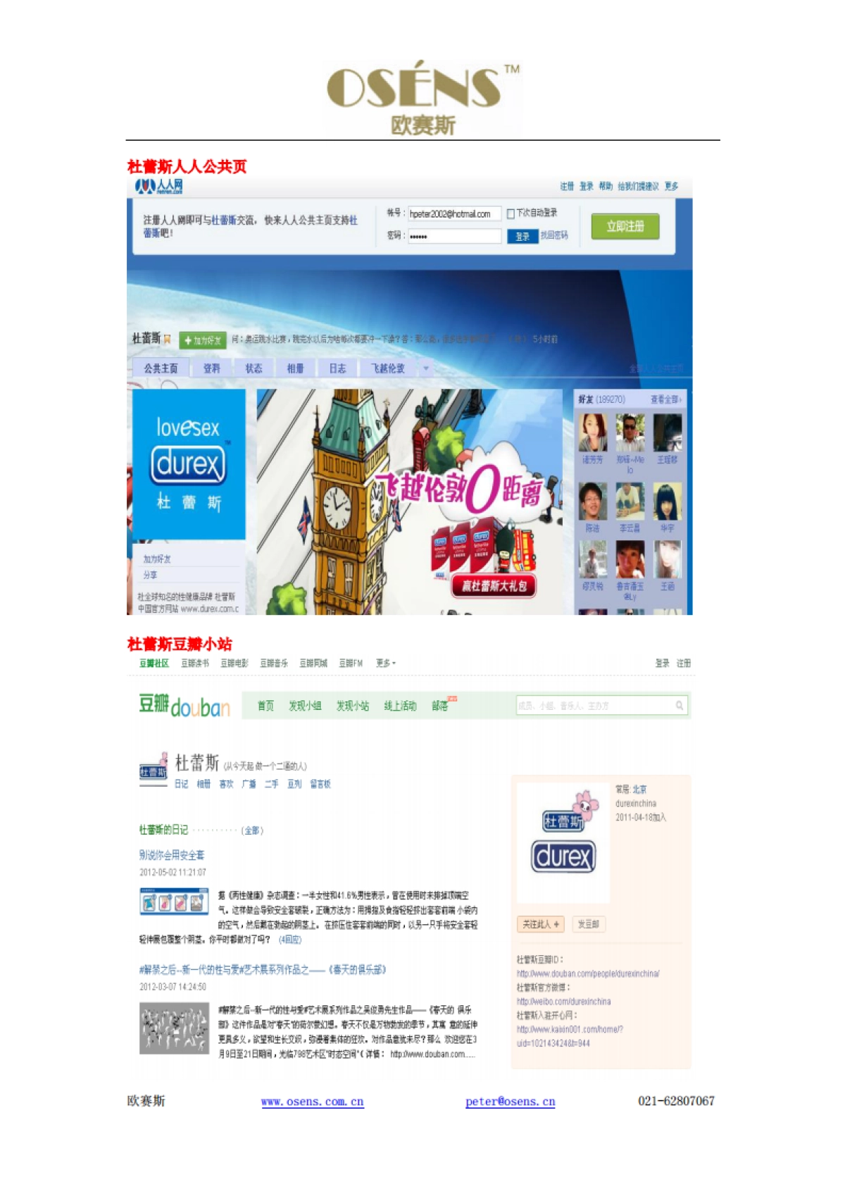 欧赛斯丝蓓尔家纺品牌线上网络口碑营销方案_第6页