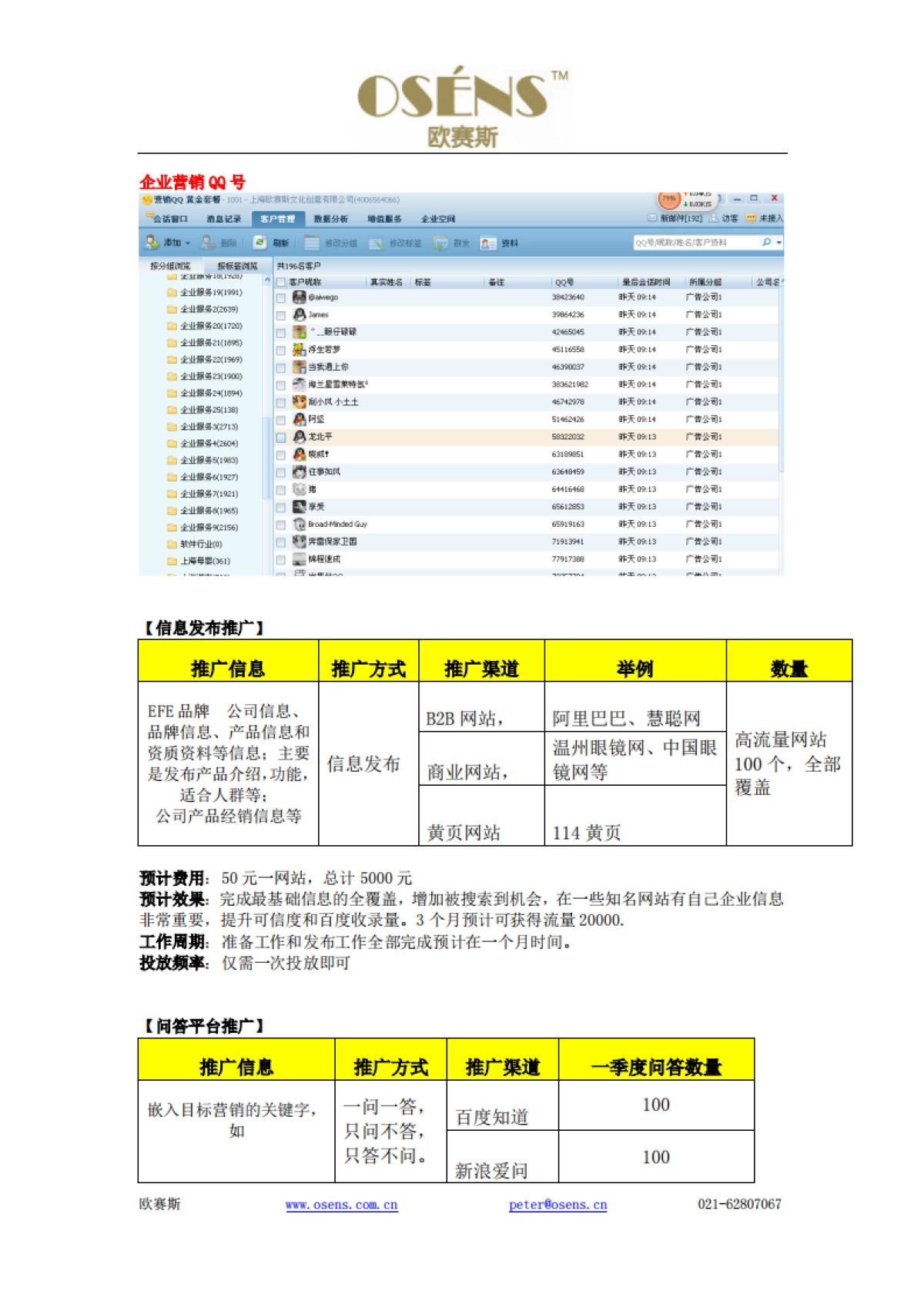 欧赛斯丝蓓尔家纺品牌线上网络口碑营销方案_第8页