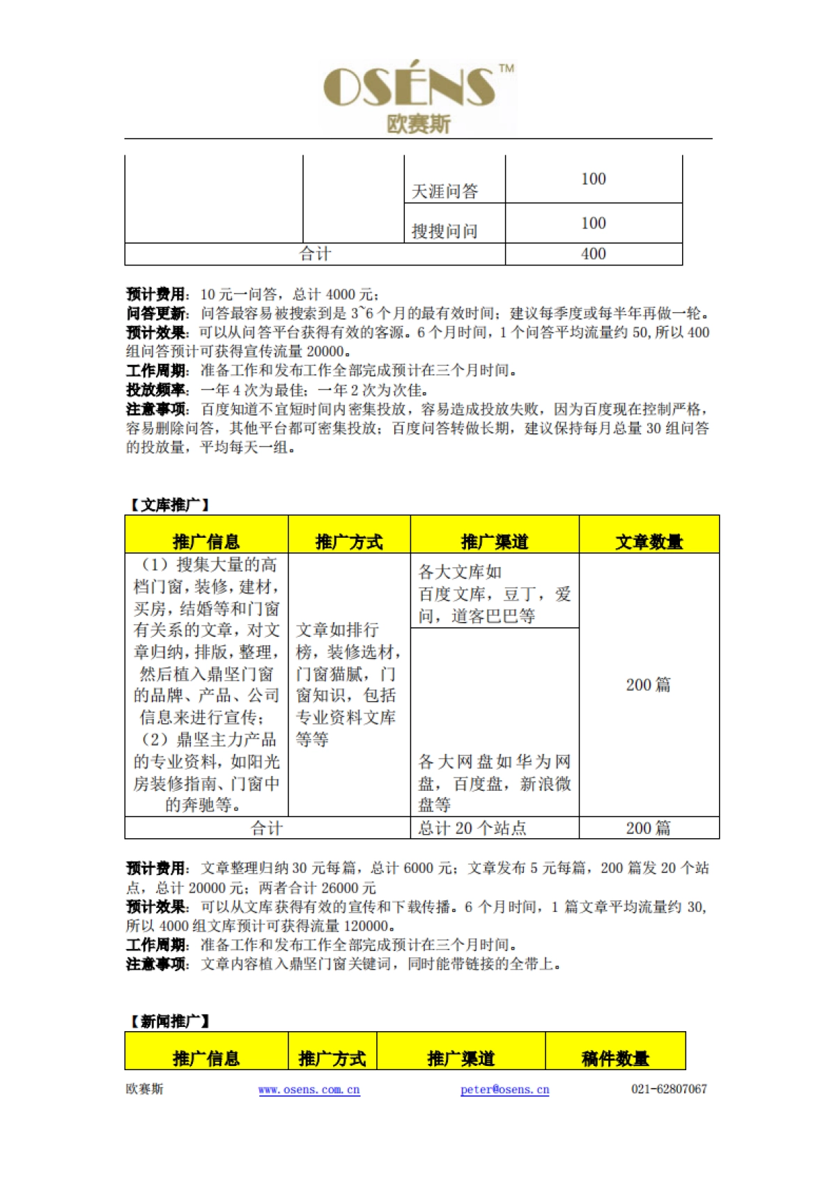 欧赛斯丝蓓尔家纺品牌线上网络口碑营销方案_第9页