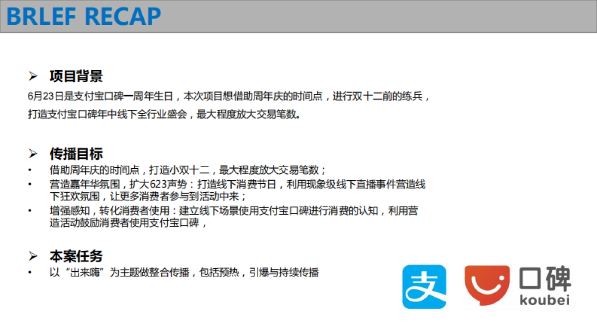 天与空-2016支付宝口碑周年趴创意提案_第2页