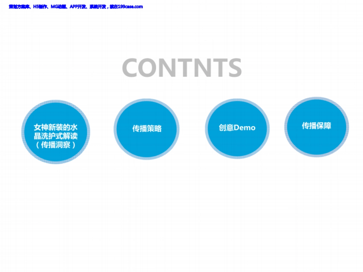 2015海尔新水晶滚筒洗衣机女神新装栏目合作口碑传播规划建议-69P_第2页