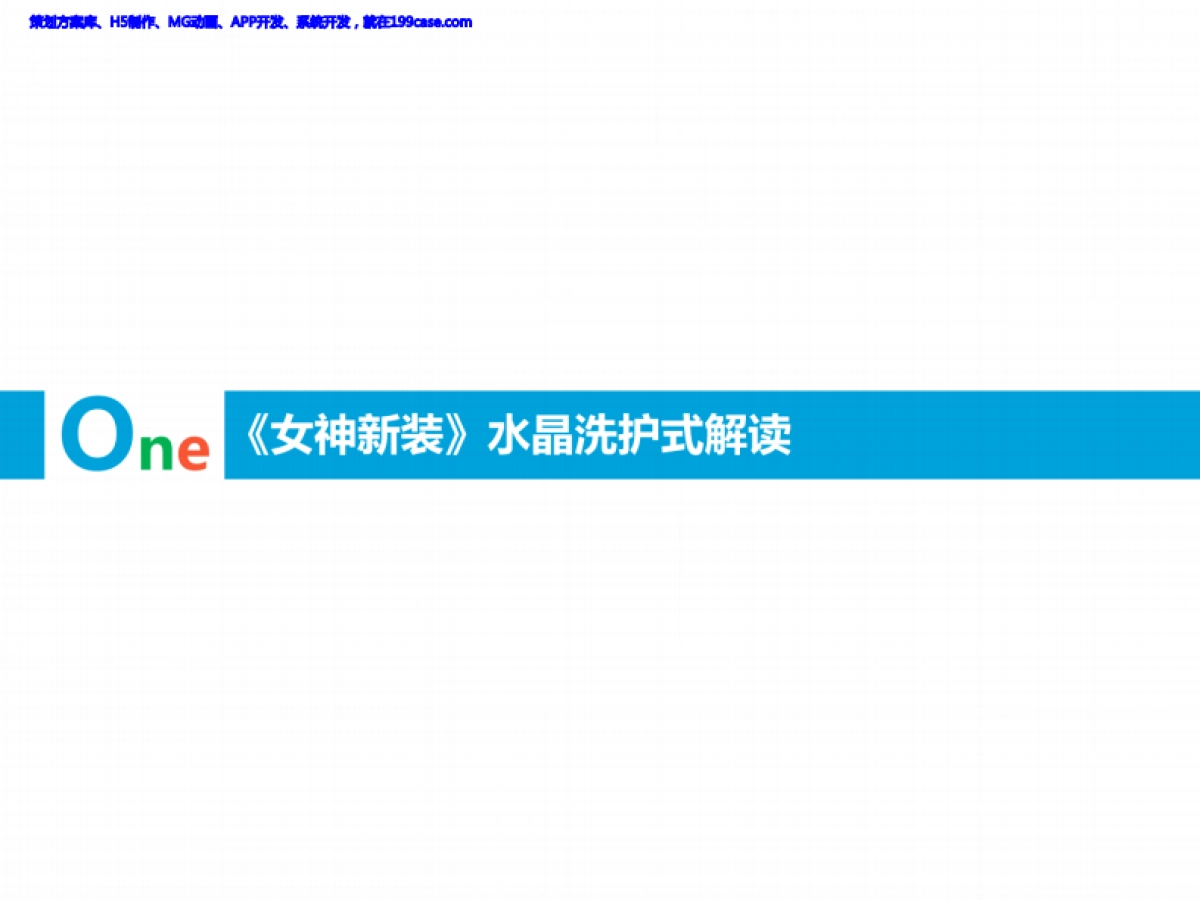 2015海尔新水晶滚筒洗衣机女神新装栏目合作口碑传播规划建议-69P_第3页