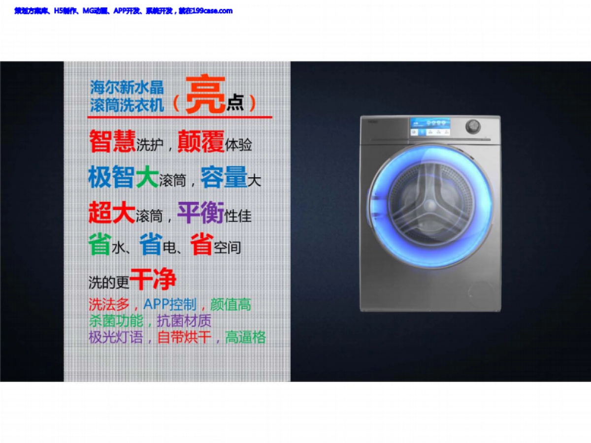 2015海尔新水晶滚筒洗衣机女神新装栏目合作口碑传播规划建议-69P_第6页