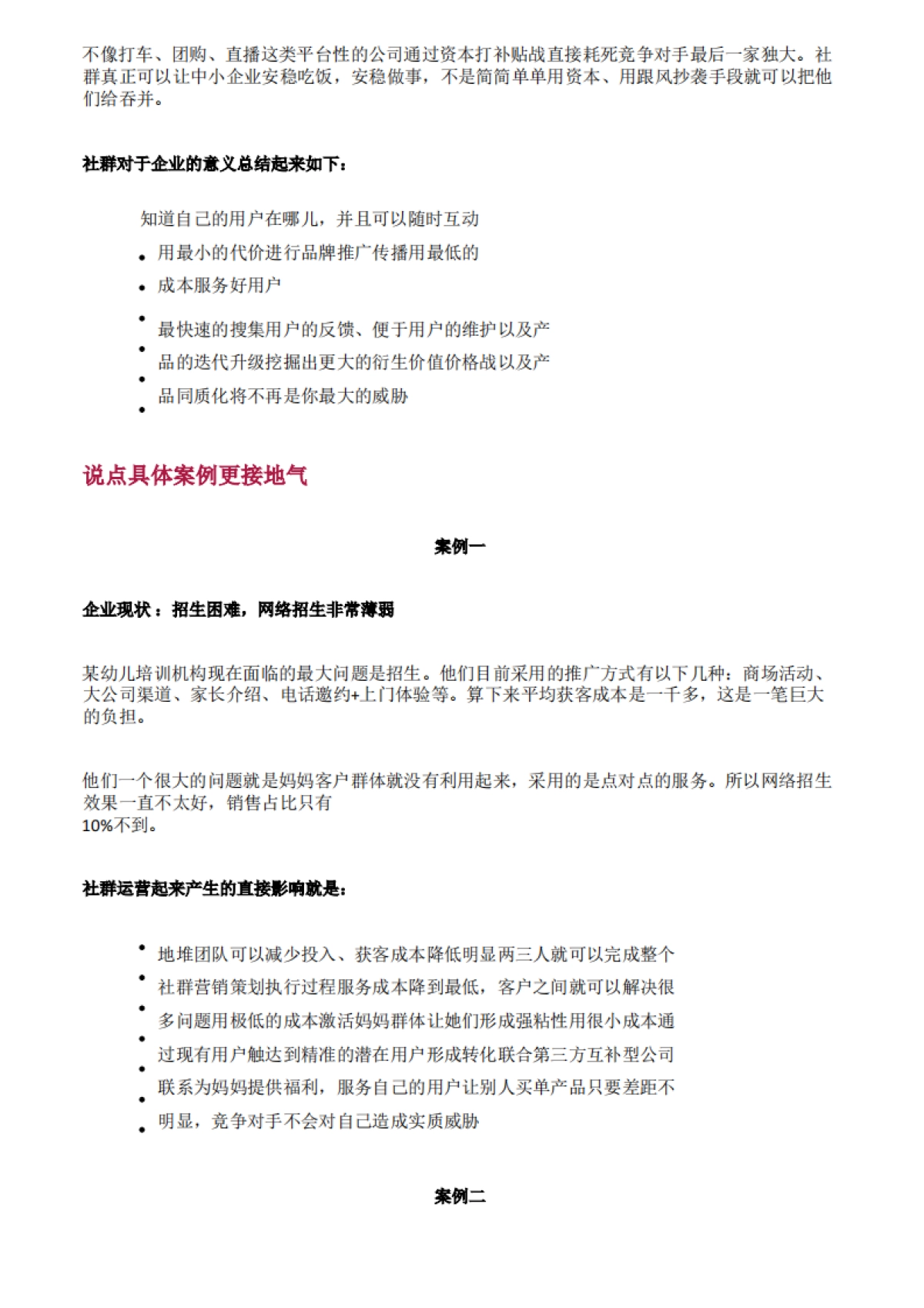 《社群对于企业的价值具体在哪里获取》_第2页