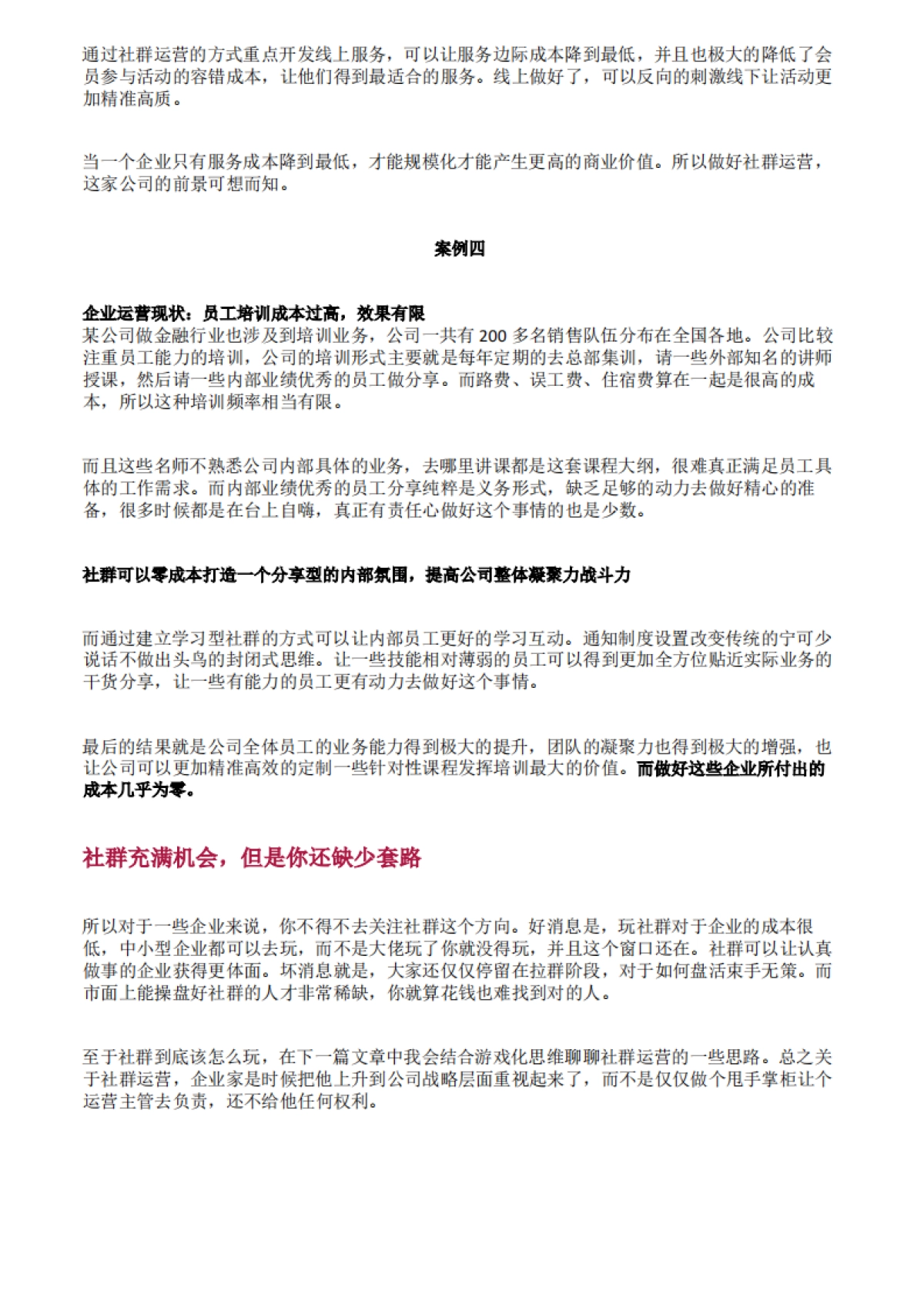 《社群对于企业的价值具体在哪里获取》_第4页