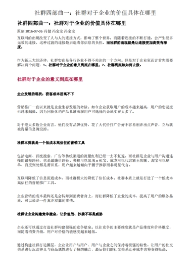 《社群对于企业的价值具体在哪里获取》