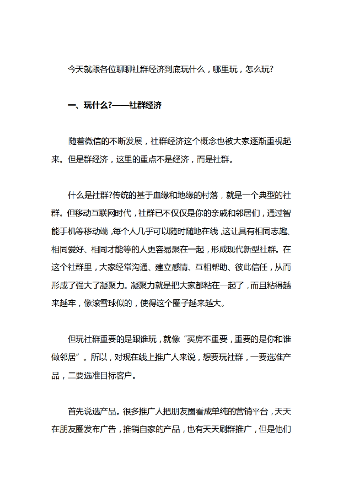 《社群营销与运营》_第2页