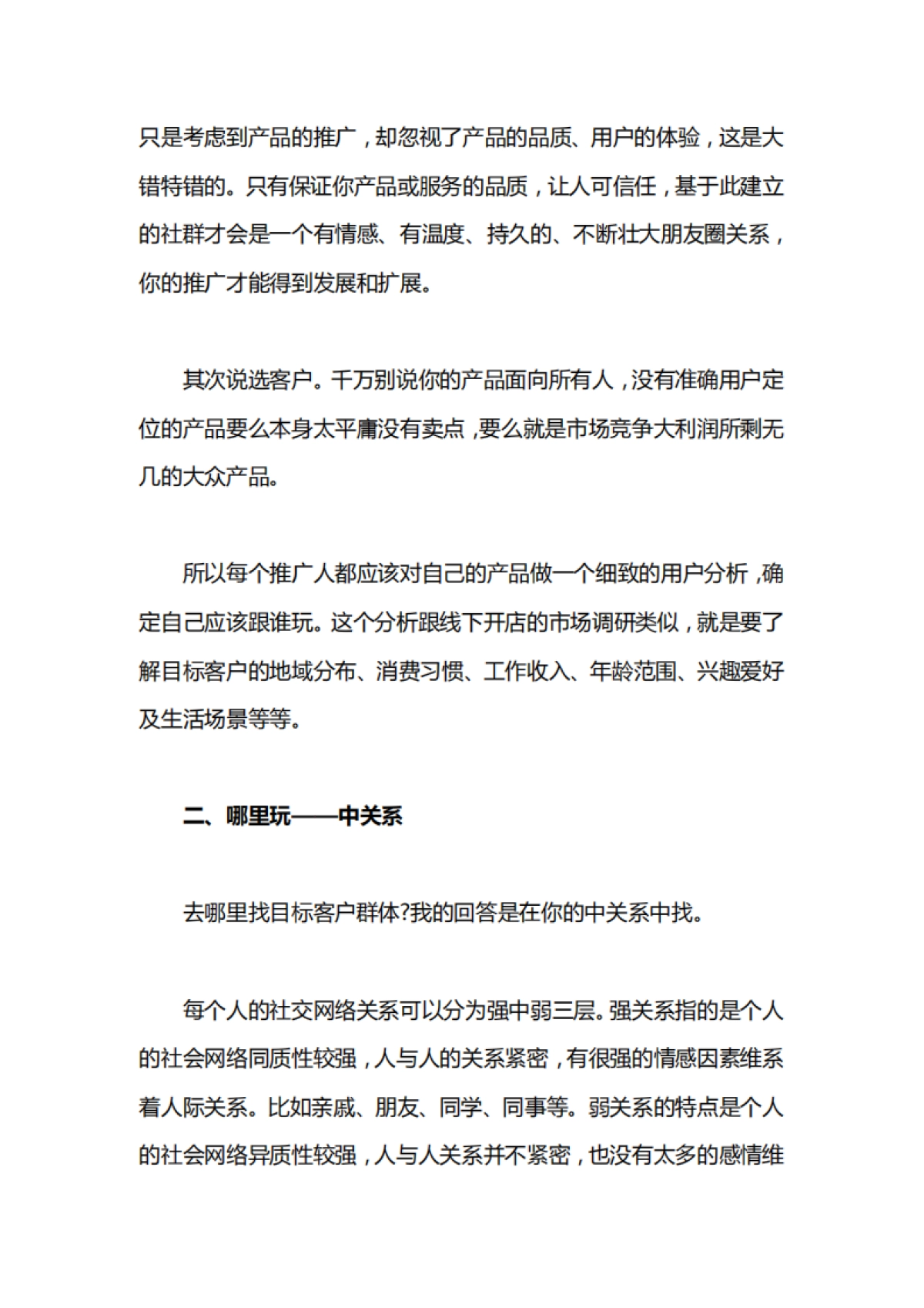 《社群营销与运营》_第3页