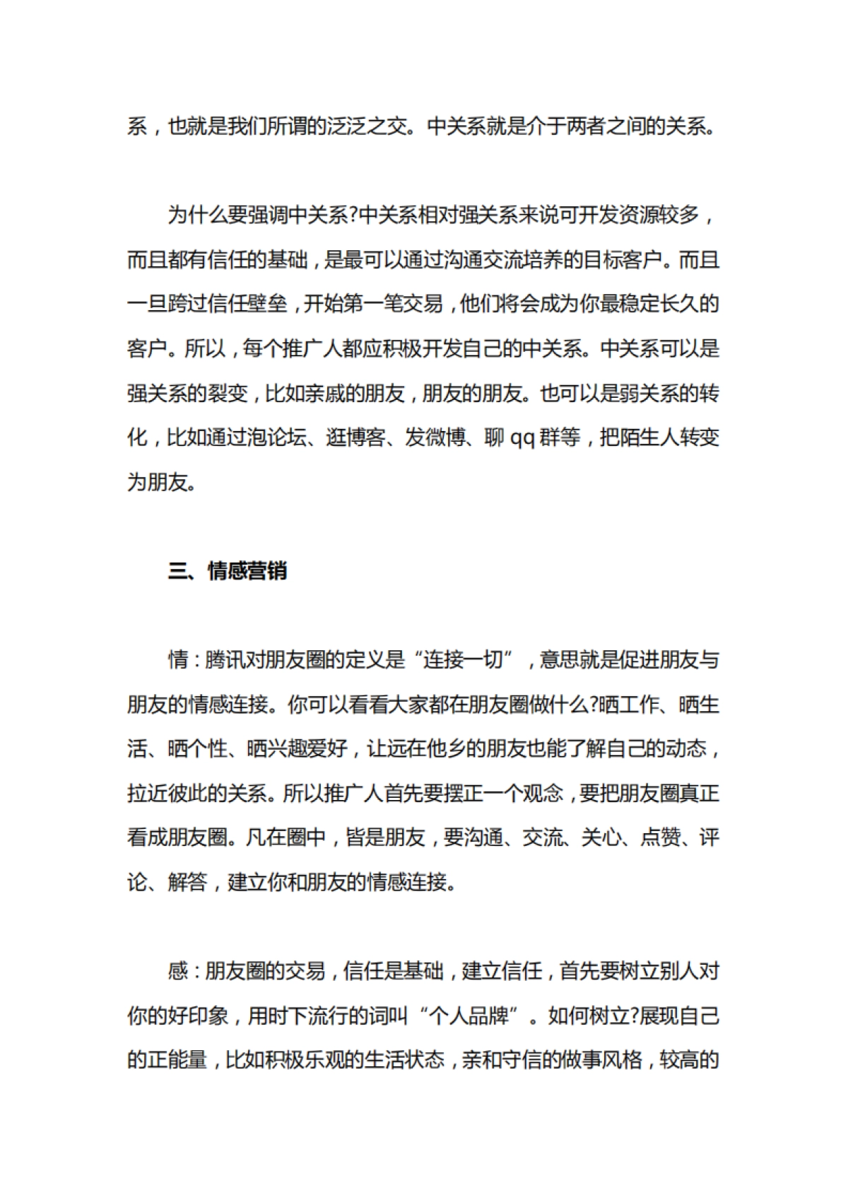 《社群营销与运营》_第4页