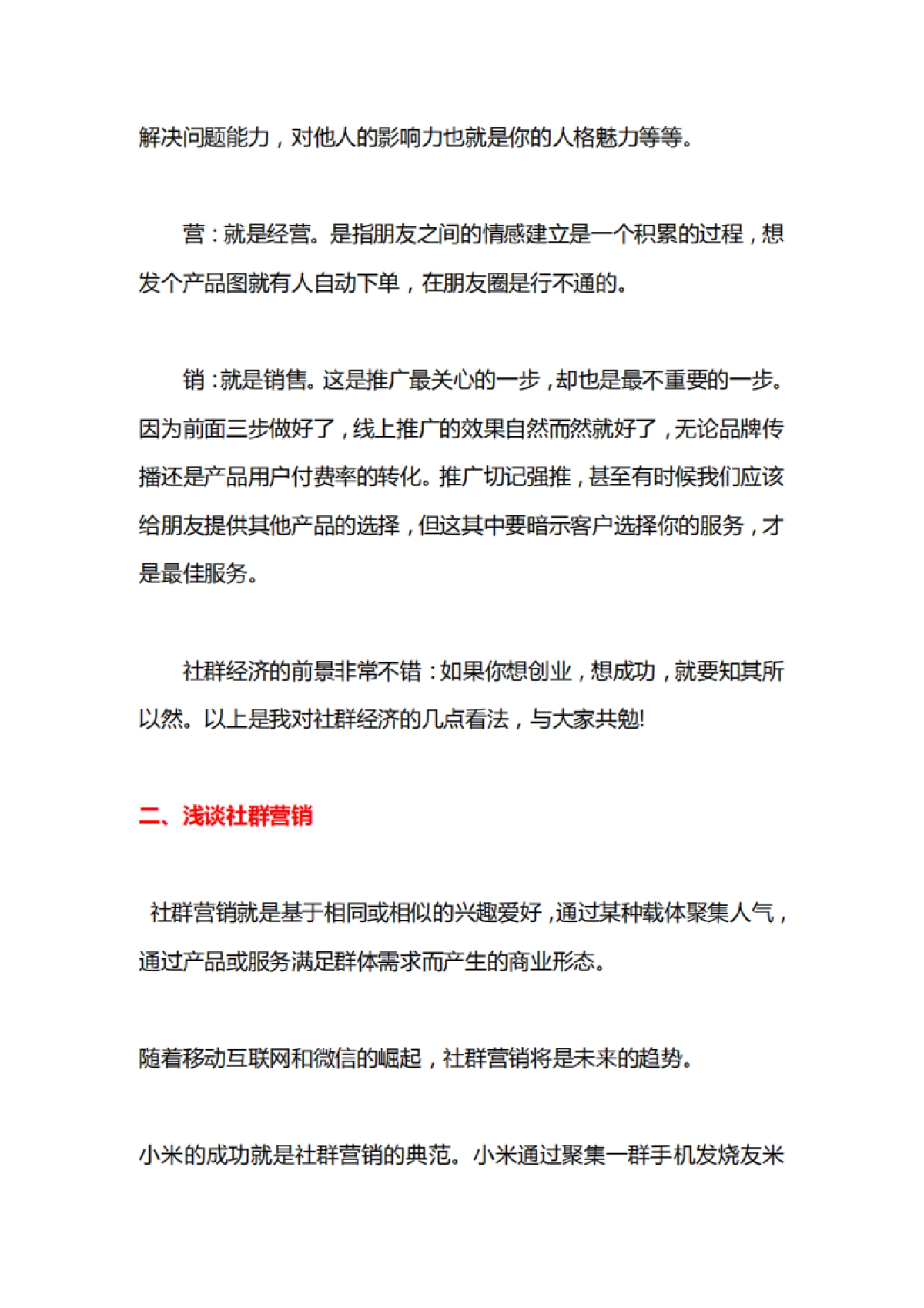 《社群营销与运营》_第5页