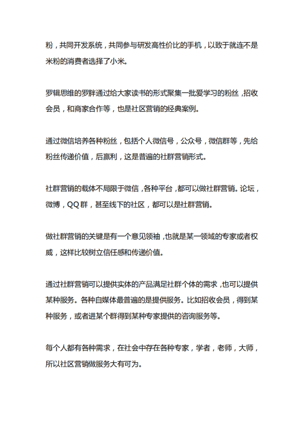 《社群营销与运营》_第6页