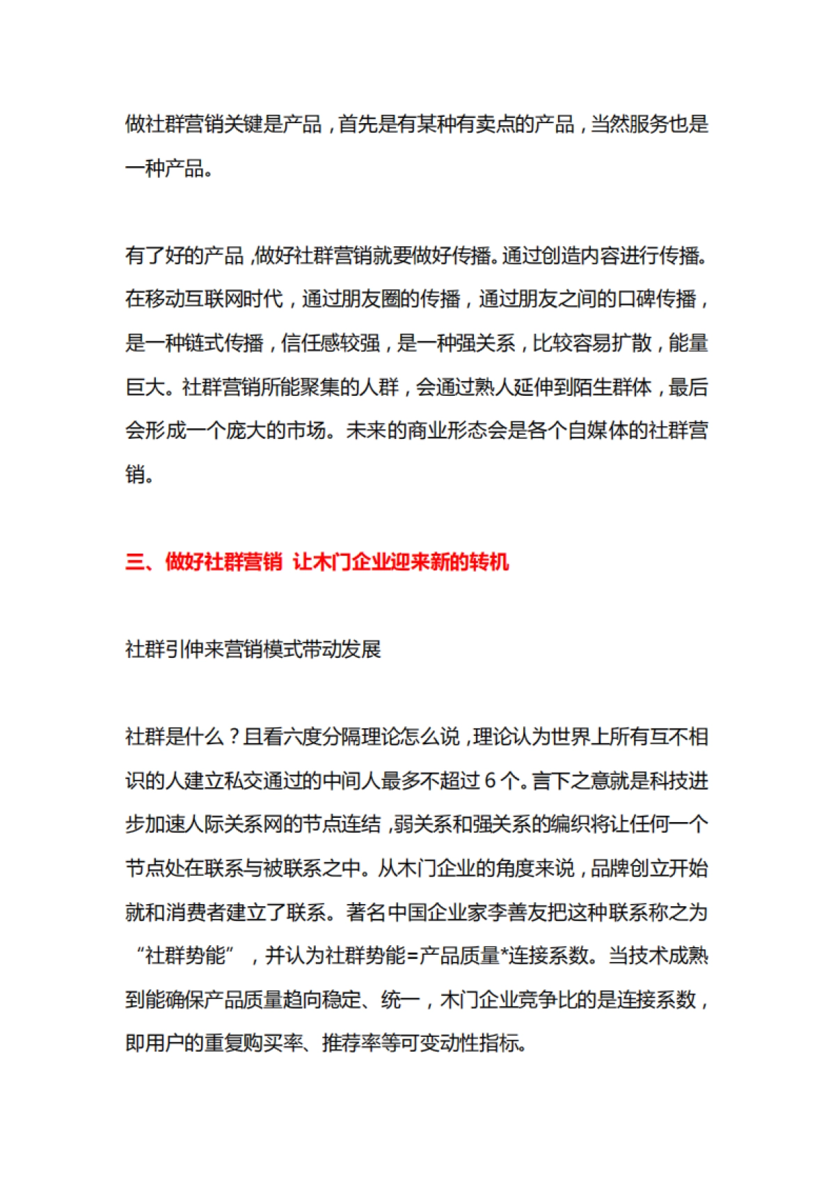 《社群营销与运营》_第7页