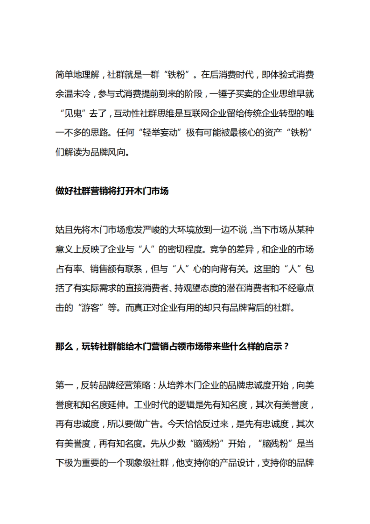 《社群营销与运营》_第8页