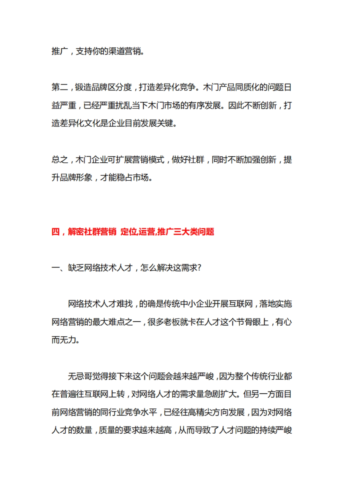 《社群营销与运营》_第9页