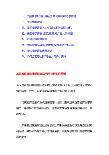 《社群营销与运营》