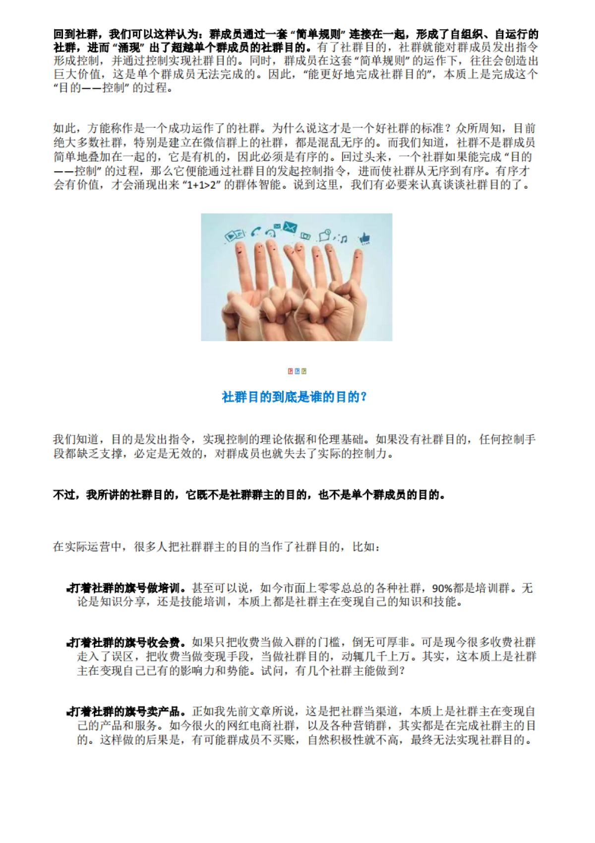 《一个好社群的标准是什么？》_第2页