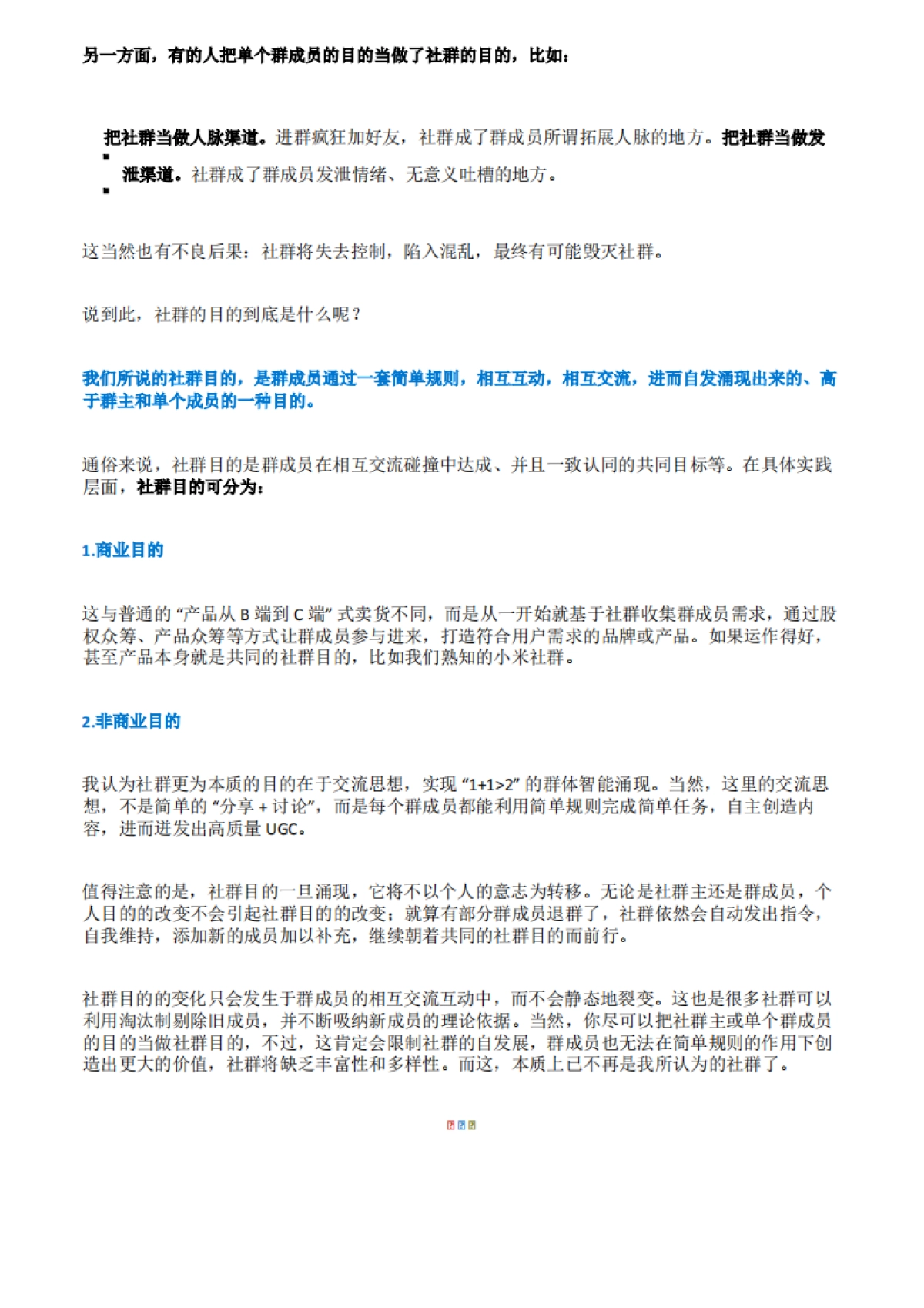 《一个好社群的标准是什么？》_第3页