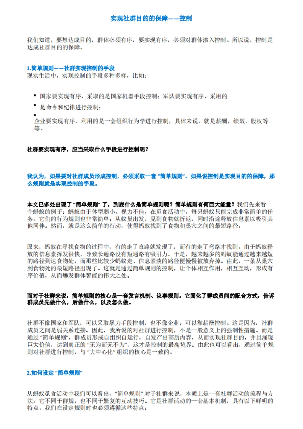 《一个好社群的标准是什么？》_第4页