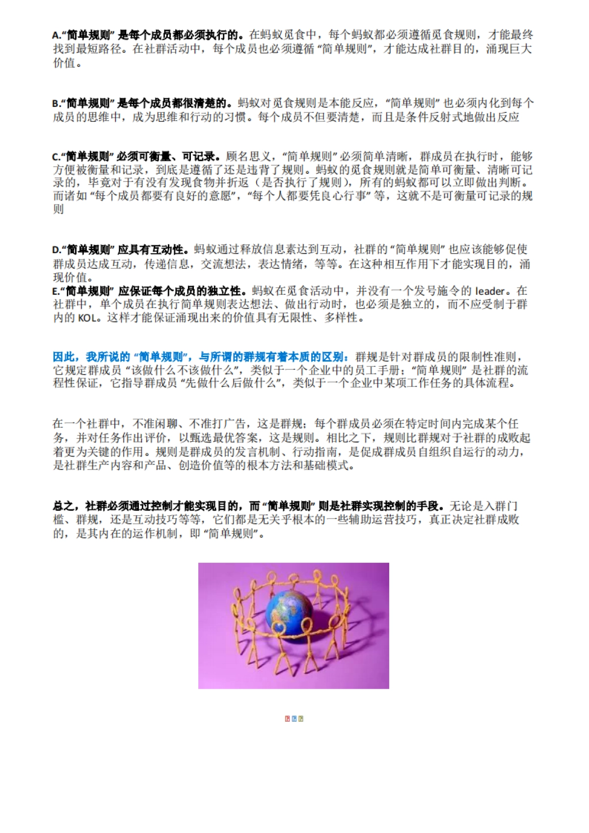 《一个好社群的标准是什么？》_第5页