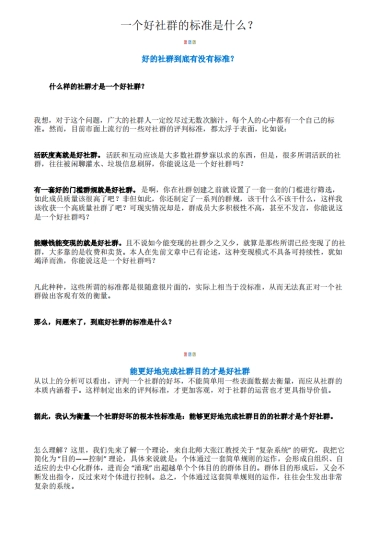 《一个好社群的标准是什么？》