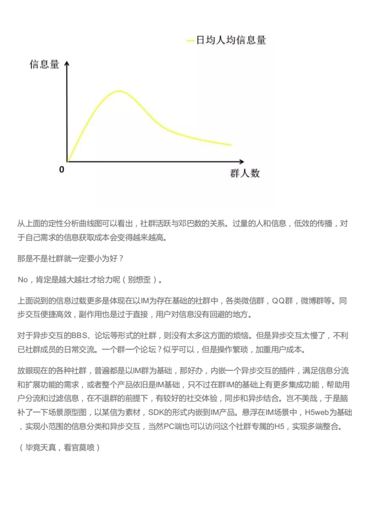 《一个优秀的社群是怎样运营起来的？——漫谈》_第2页