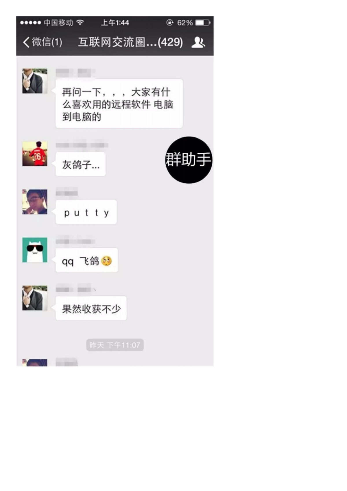 《一个优秀的社群是怎样运营起来的？——漫谈》_第3页