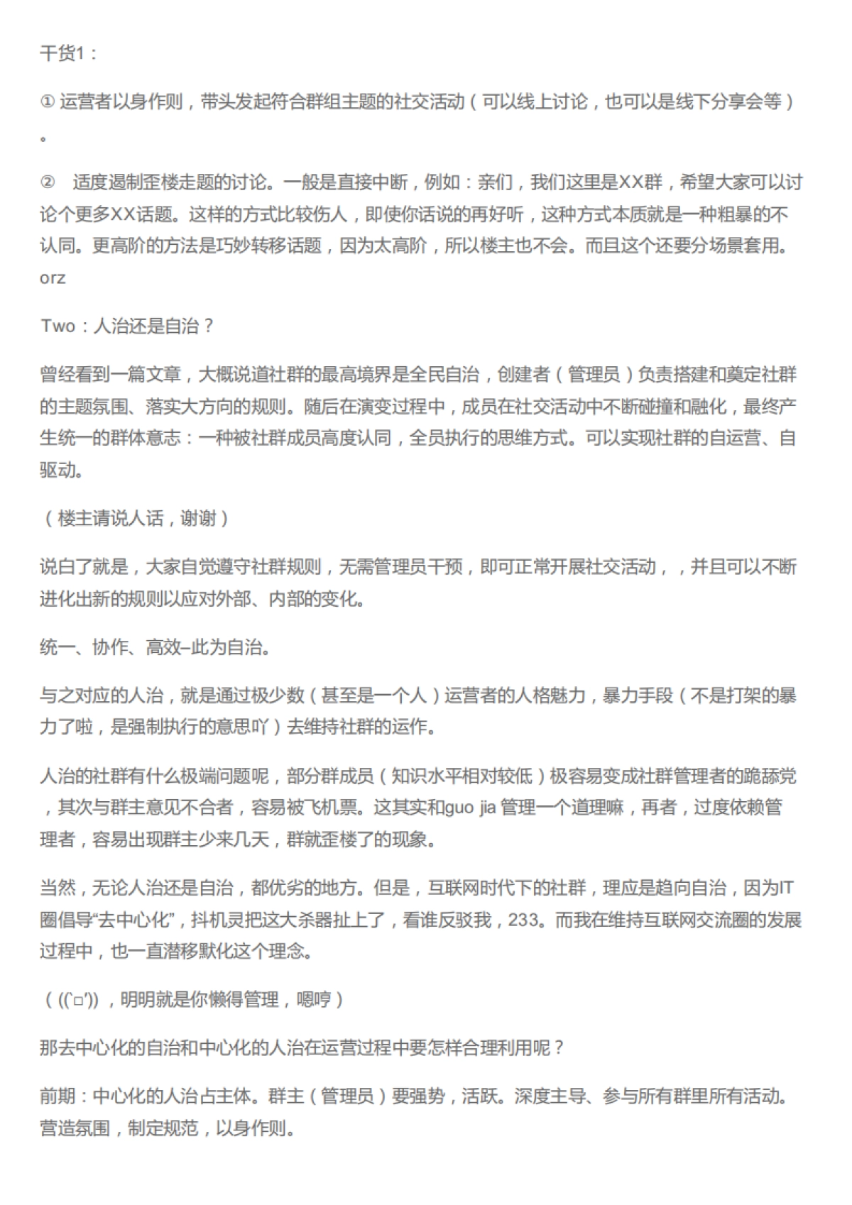 《一个优秀的社群是怎样运营起来的？——漫谈》_第5页