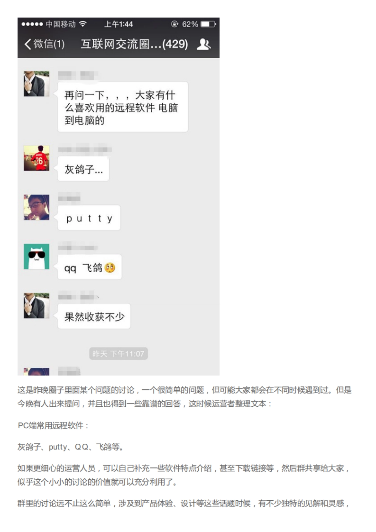 《一个优秀的社群是怎样运营起来的？——漫谈》_第7页