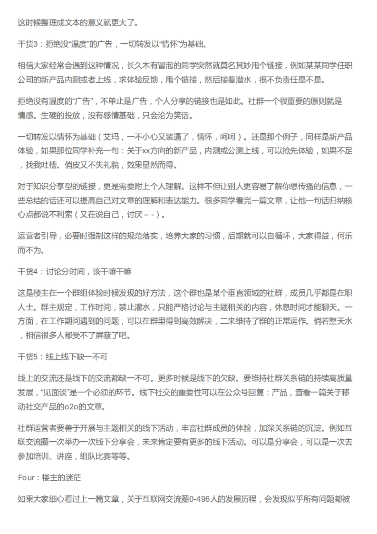 《一个优秀的社群是怎样运营起来的？——漫谈》_第8页