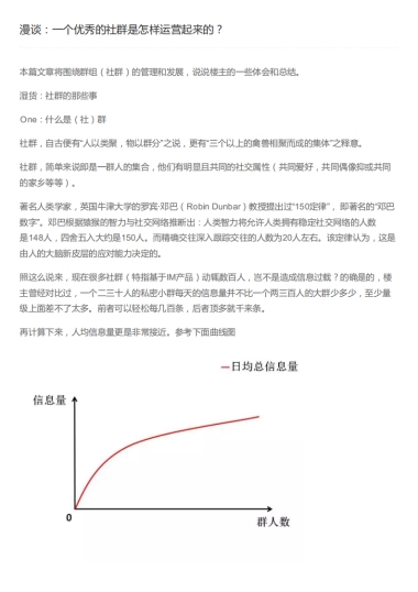 《一个优秀的社群是怎样运营起来的？——漫谈》