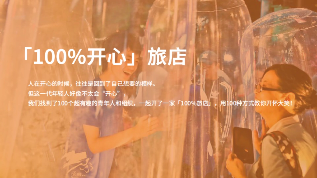 2019有趣人类星球-全国青年社群组织大会招商策划方案_第2页