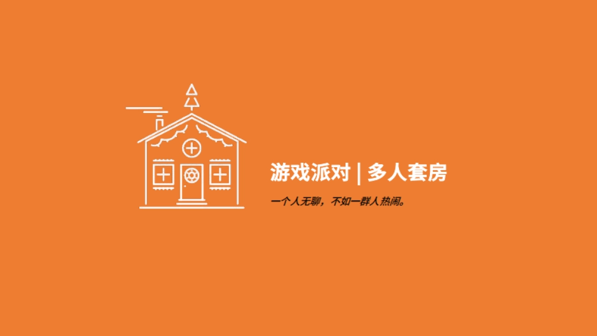 2019有趣人类星球-全国青年社群组织大会招商策划方案_第7页