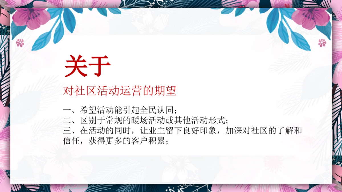 2020地产项目社群运营策划方案_第6页