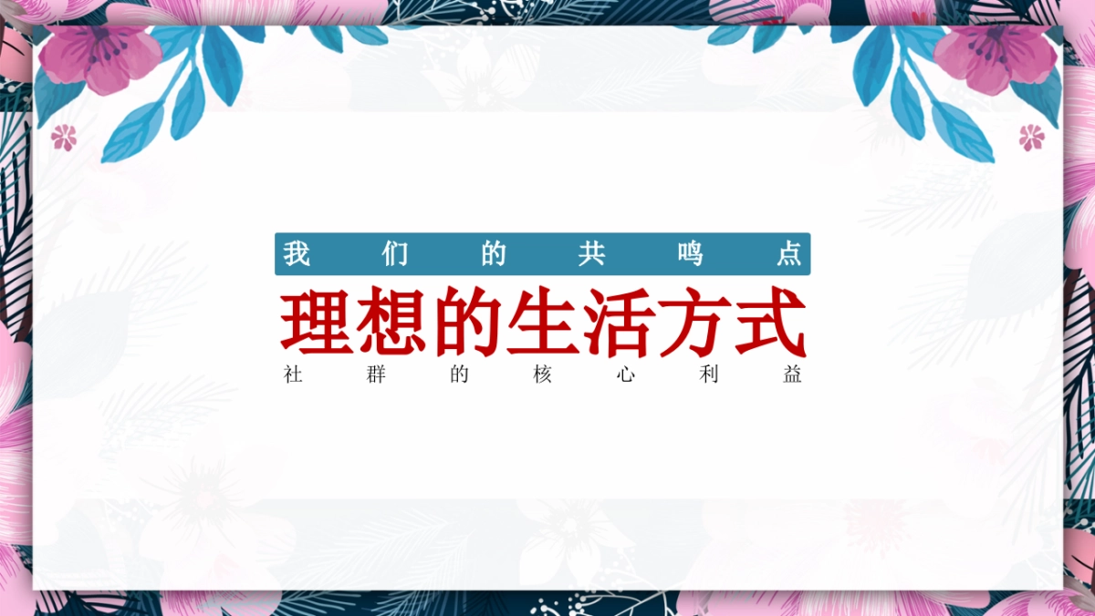 2020地产项目社群运营策划方案_第9页