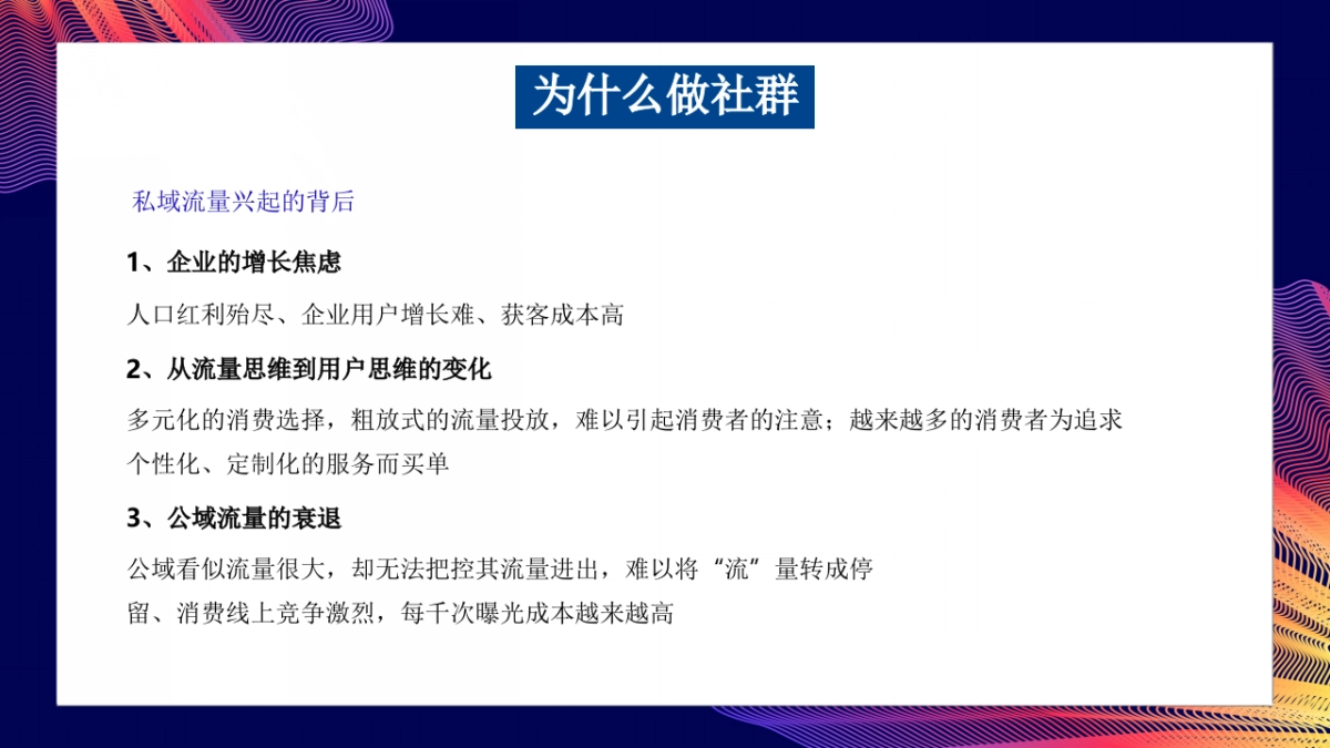2020复苏期购物中心的社群运营解析分享_第5页