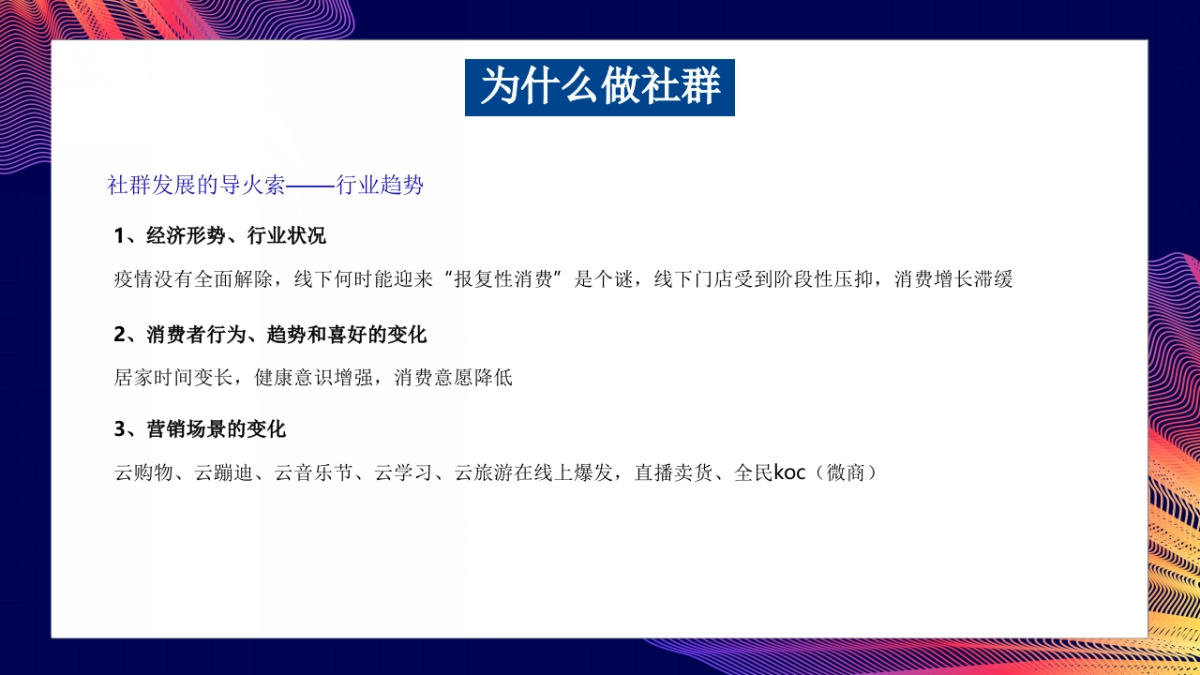 2020复苏期购物中心的社群运营解析分享_第6页