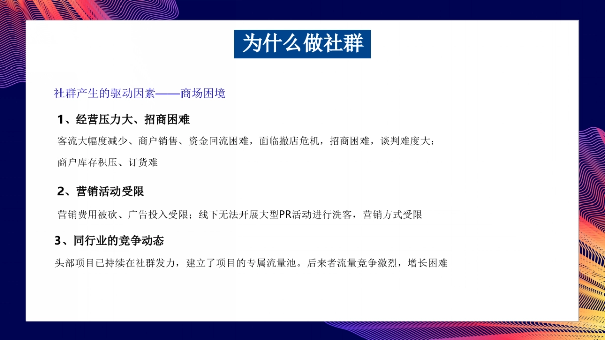 2020复苏期购物中心的社群运营解析分享_第7页