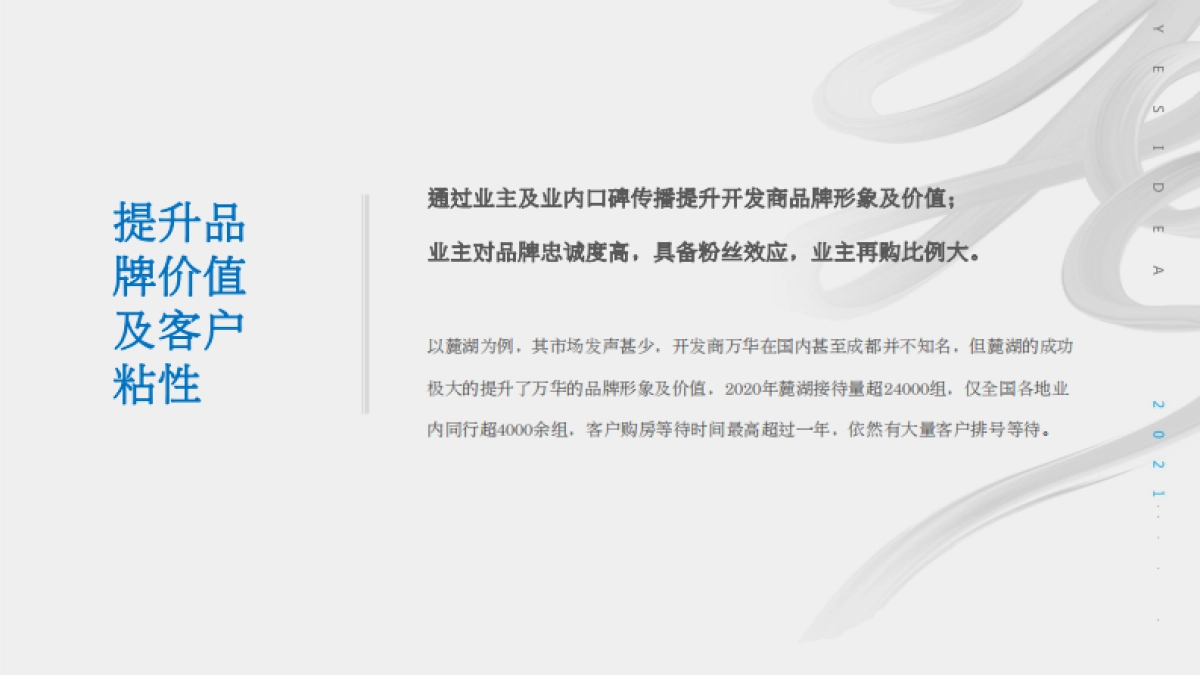 2021国际新城社群运营方案-39P_第10页