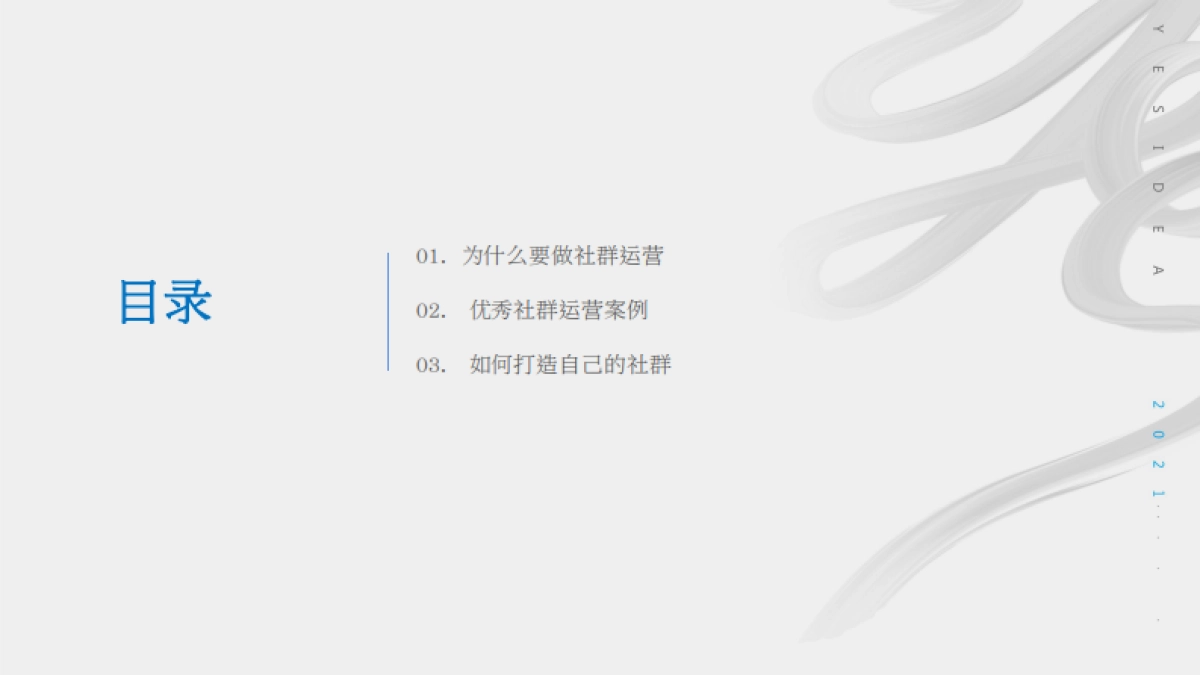 2021国际新城社群运营方案-39P_第2页